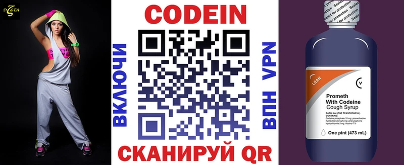 Кодеиновый сироп Lean напиток Lean (лин)  Владивосток 